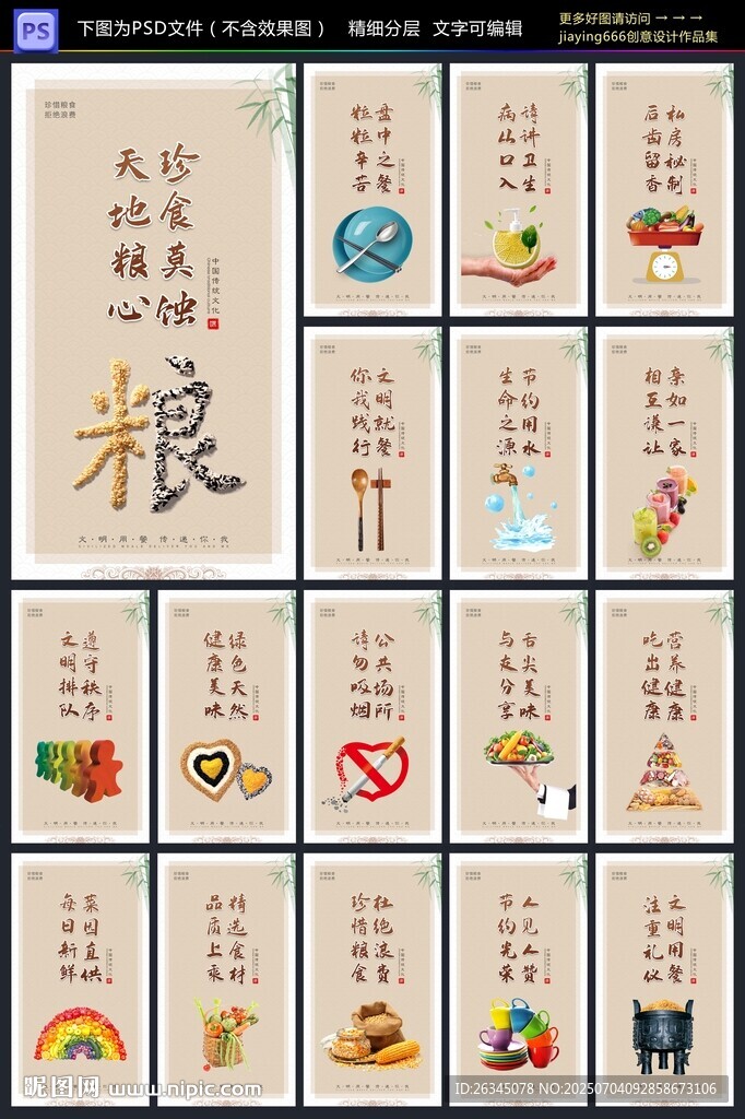 食堂文化墻