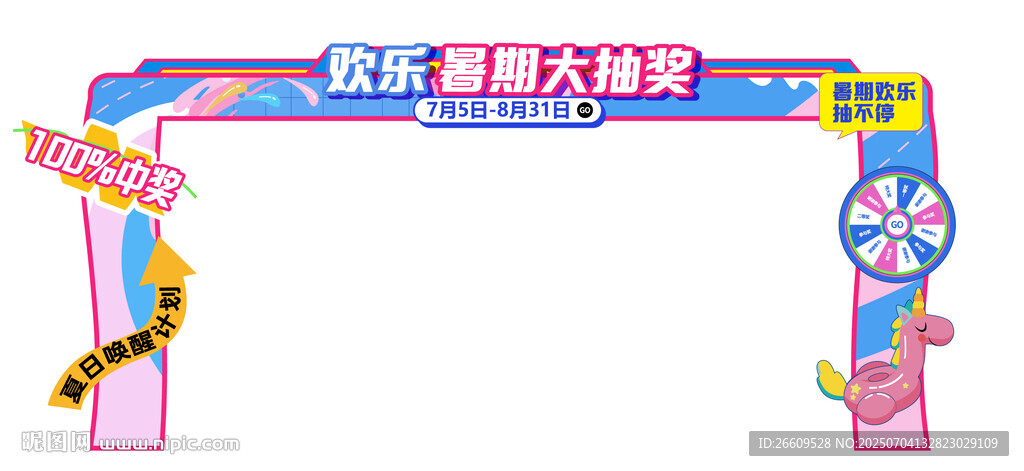 抽獎(jiǎng)主題活動(dòng)拱門