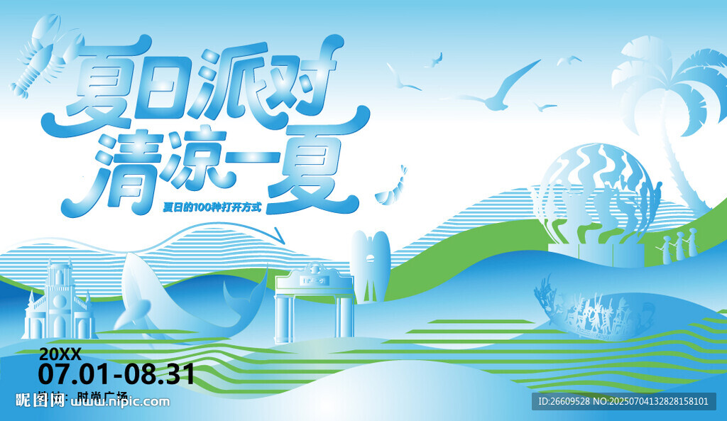 夏日海邊主視覺