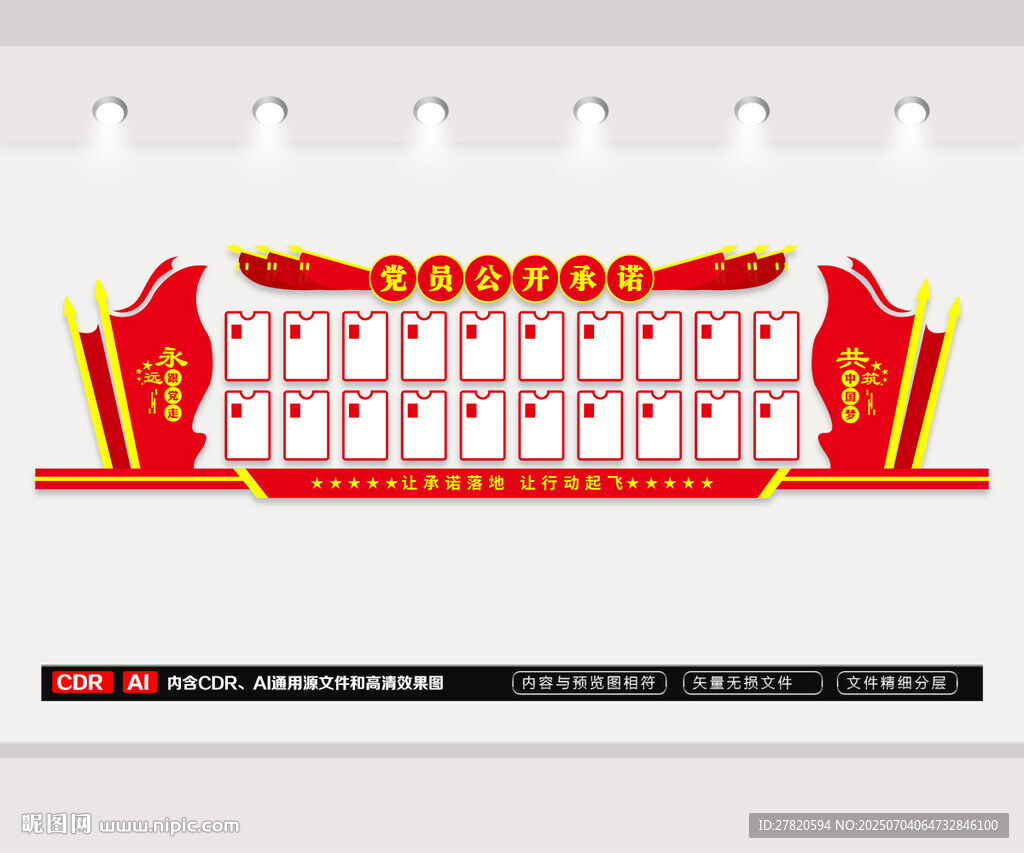 黨員公開承諾
