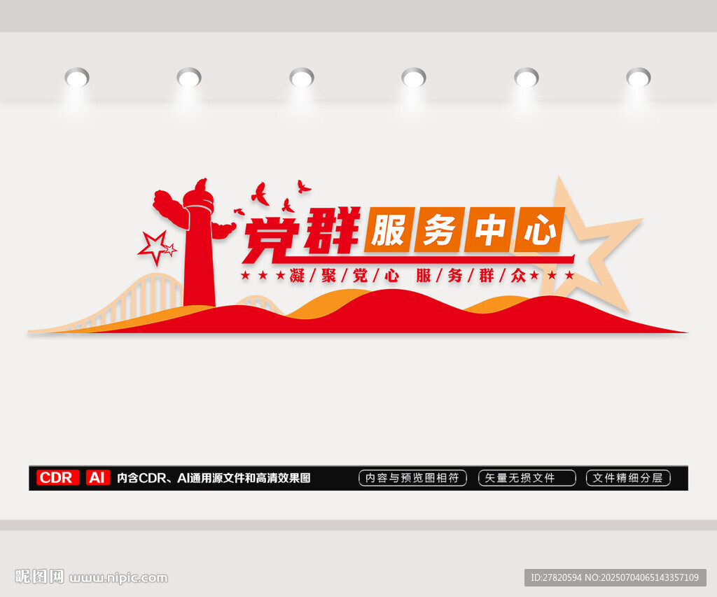 黨群服務(wù)中心