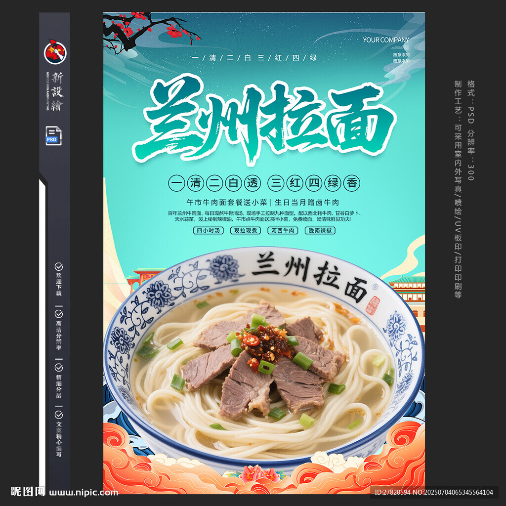 蘭州拉面