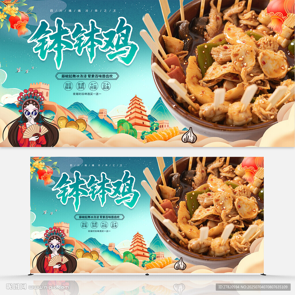 缽缽雞