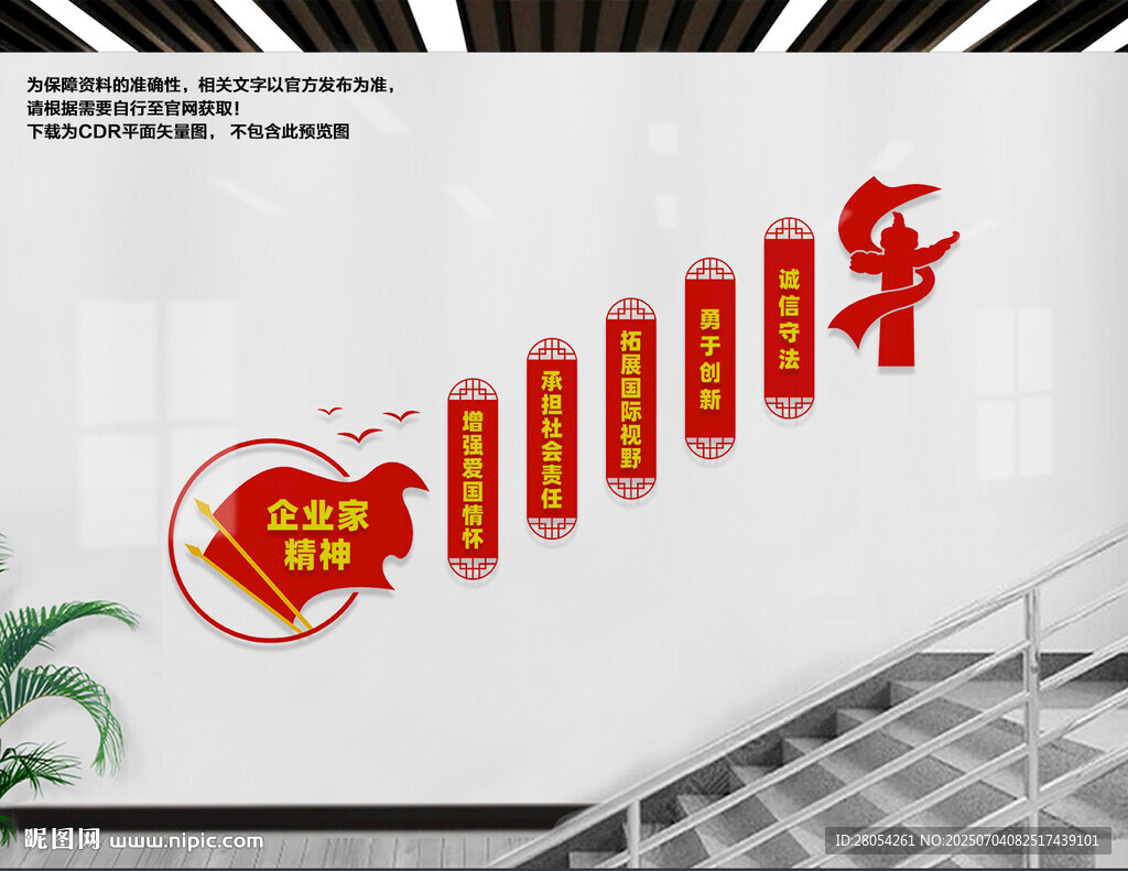 企業家精神樓梯文化墻