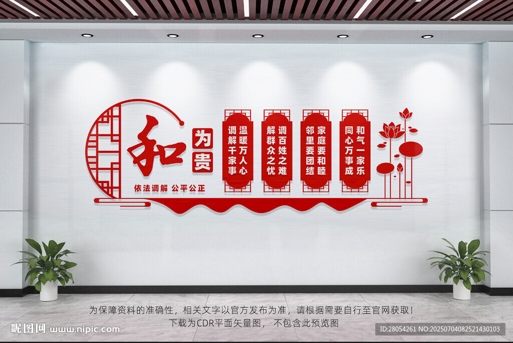 調(diào)解室文化墻