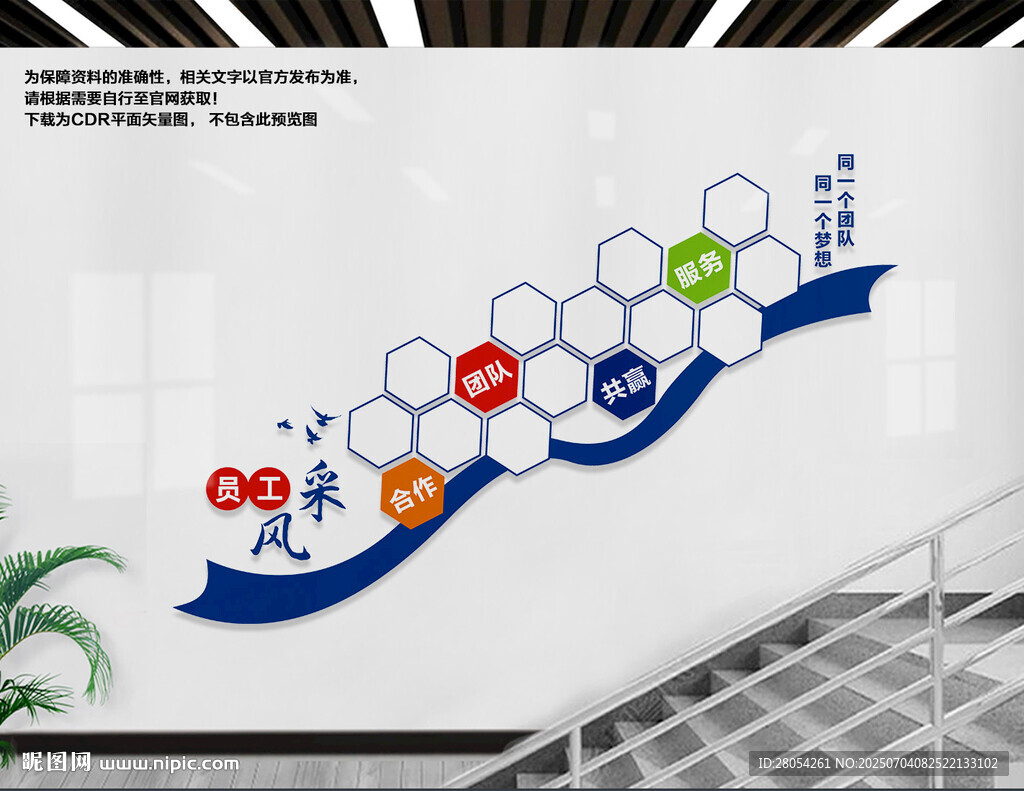 員工風采樓梯文化墻