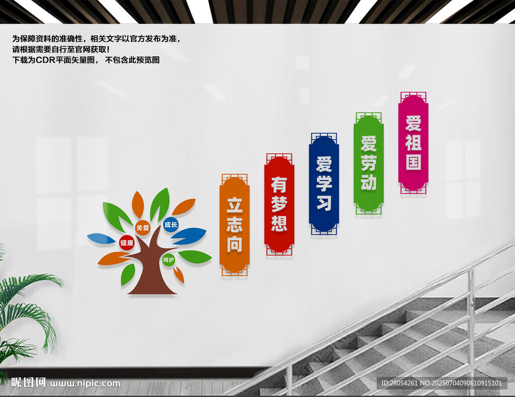 校園樓梯文化墻