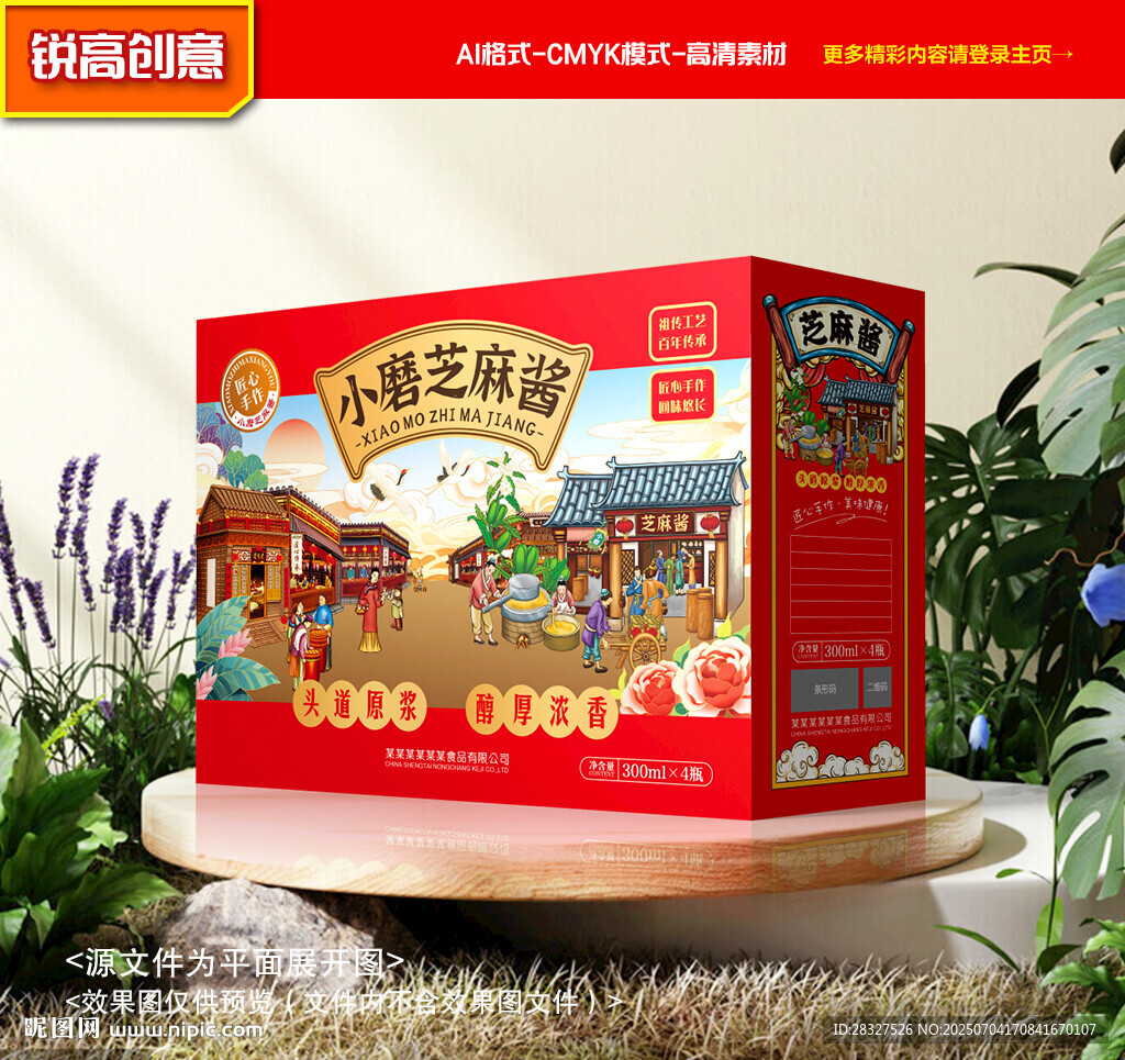 芝麻醬包裝 麻醬禮盒