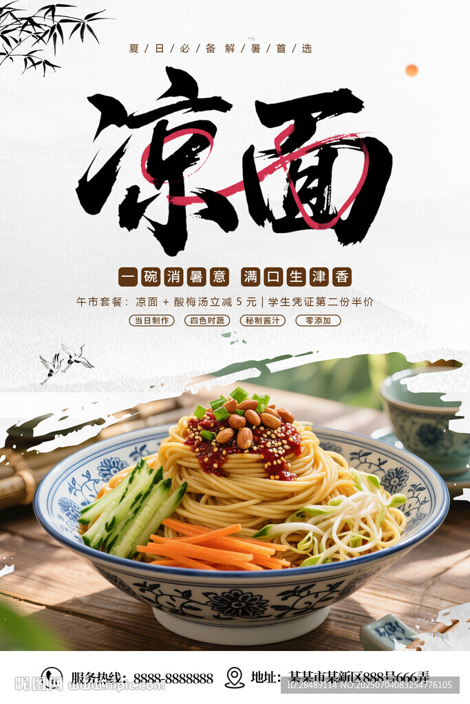 涼面