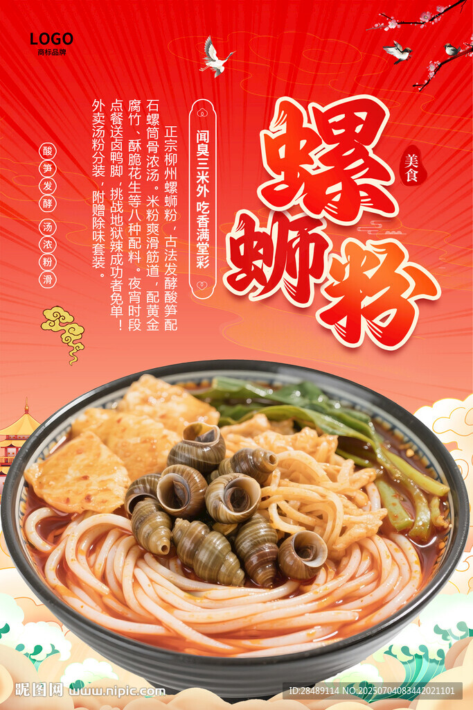 螺螄粉