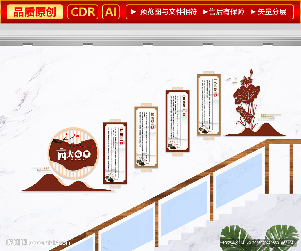 中式校園樓梯文化墻