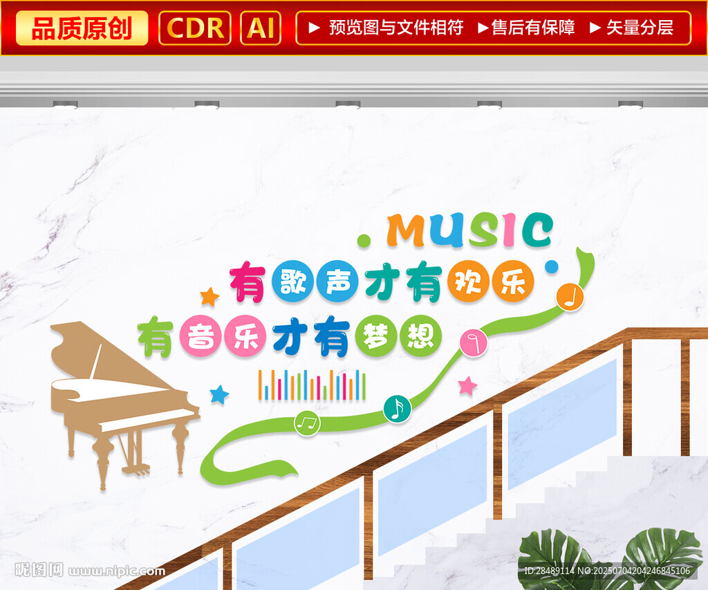 音樂樓梯文化墻