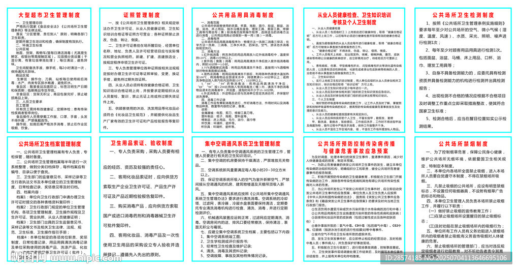 超市公共衛(wèi)生管理制度