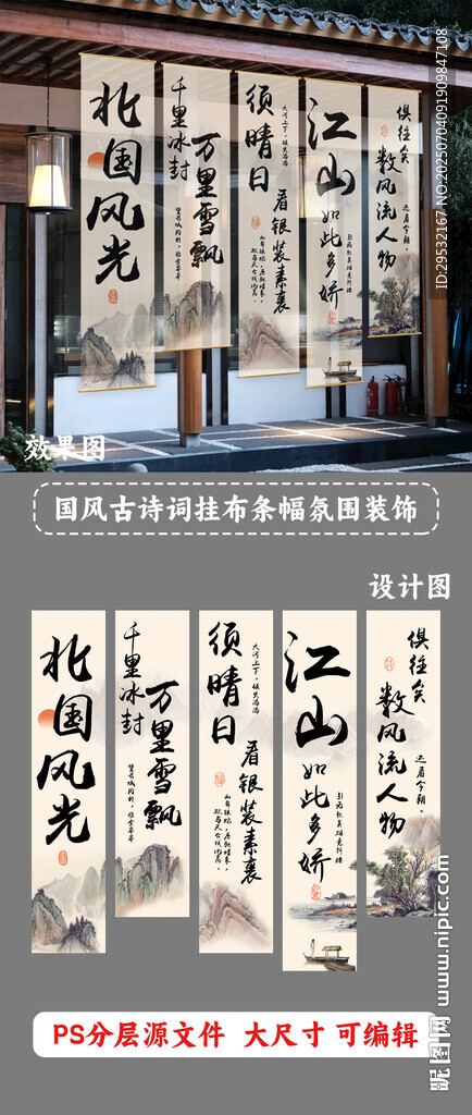 國(guó)風(fēng)古詩(shī)詞條幅掛布