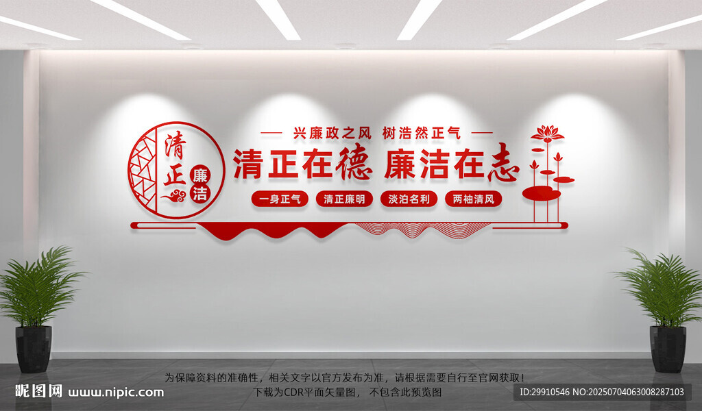 廉政文化墻