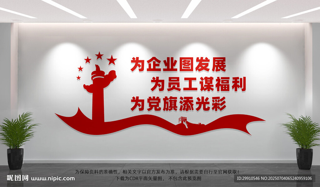 企業(yè)黨建文化墻