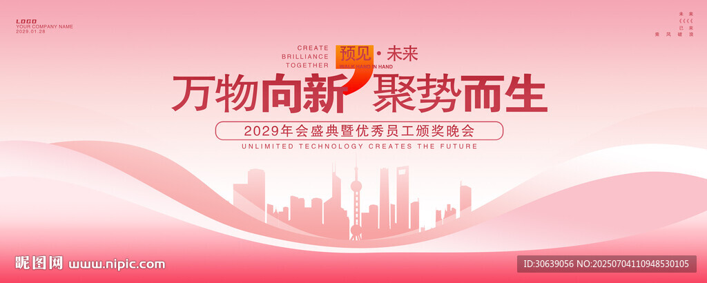 粉色會議背景