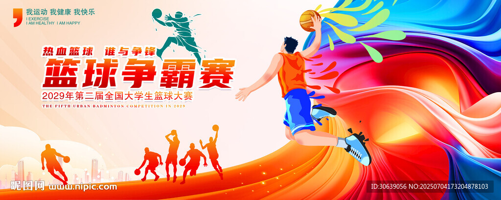 籃球