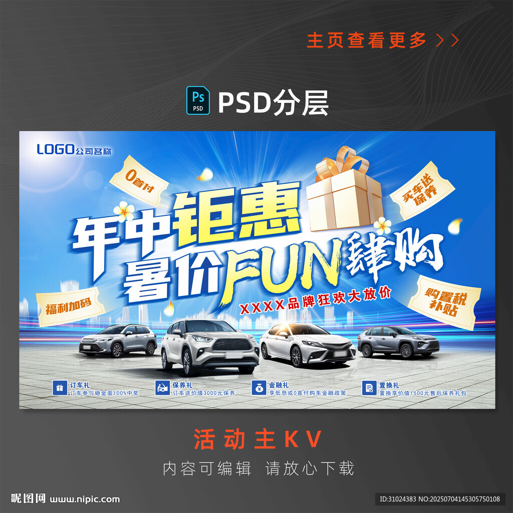 7月暑價(jià)購車
