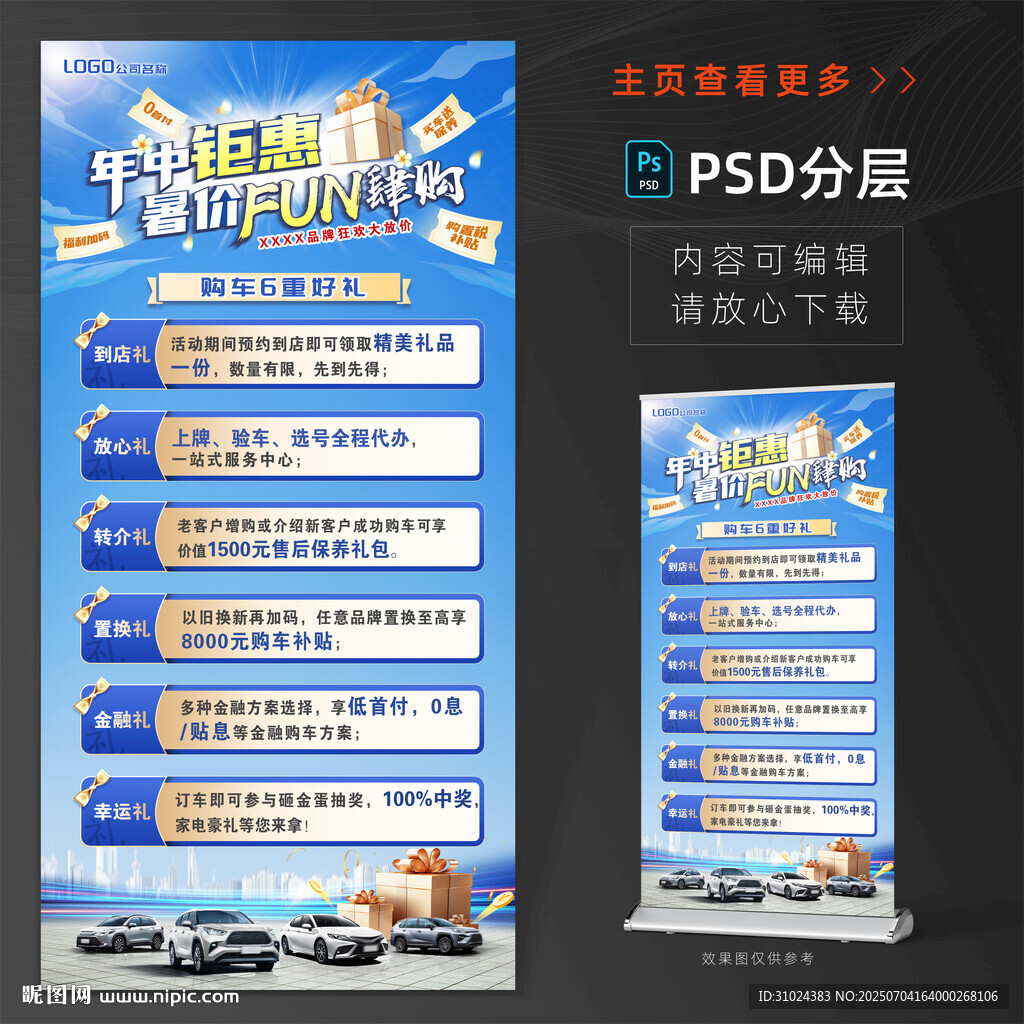 7月暑價購車