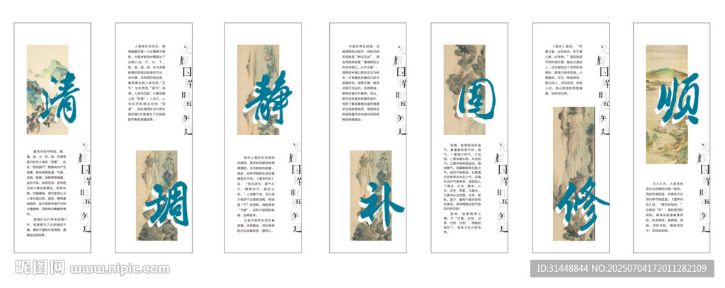 養(yǎng)生海報(bào)