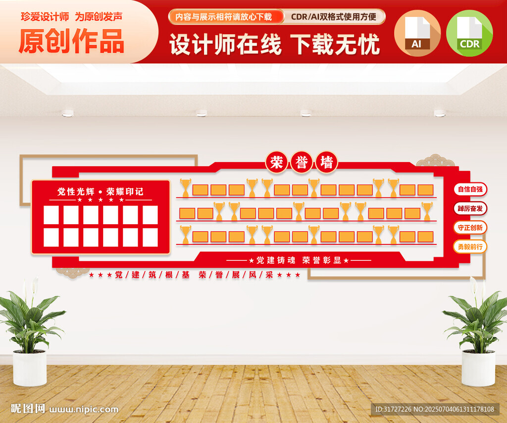 黨建榮譽墻