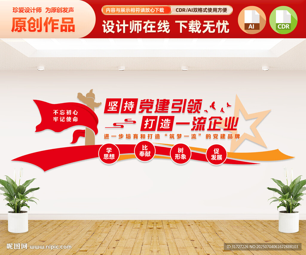 堅持黨建引領打造一流企業