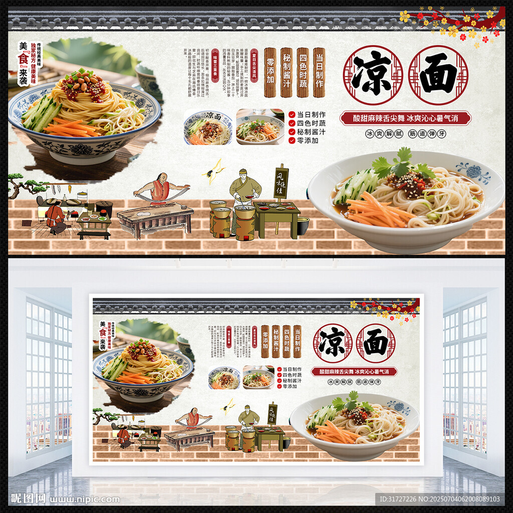 涼面