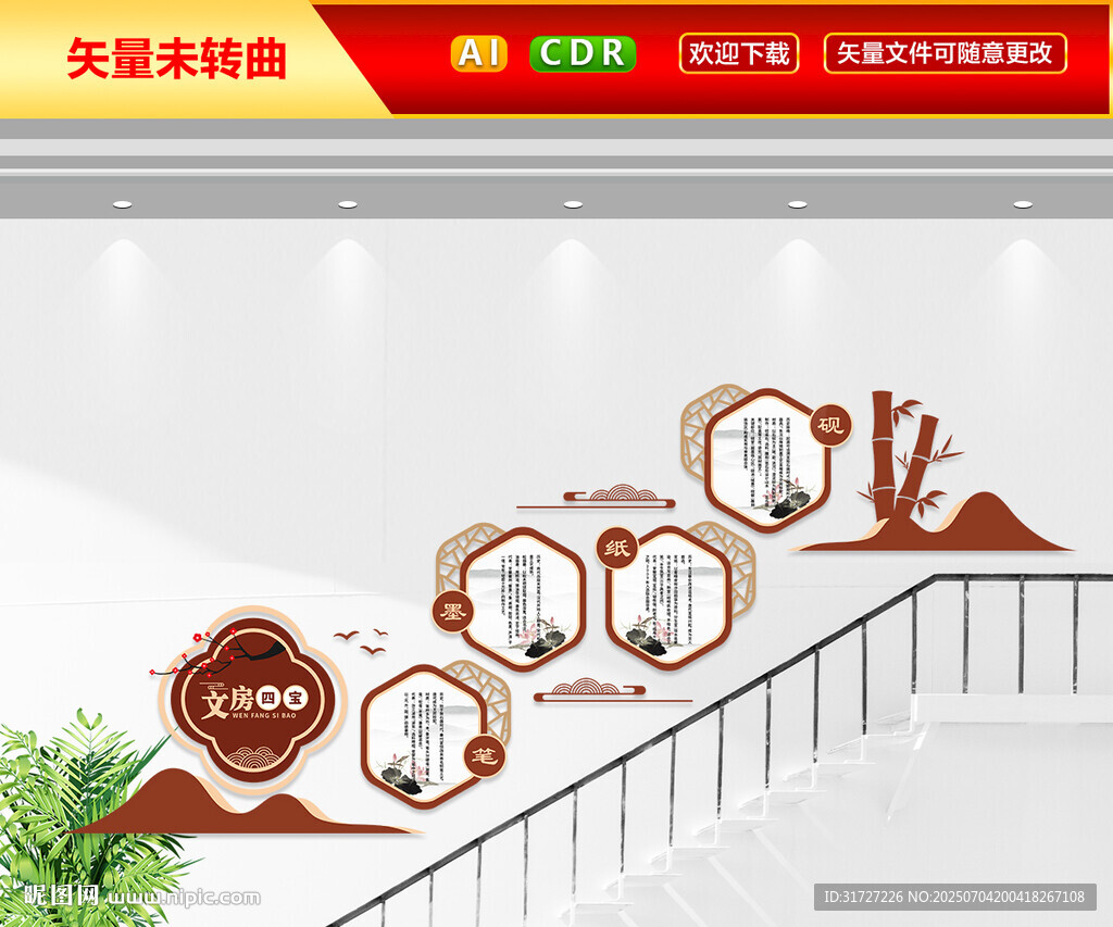 中式校園樓梯文化墻