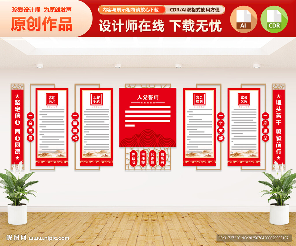 黨建文化墻