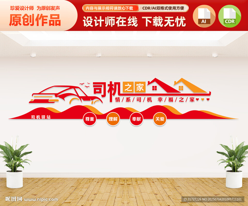 司機之家