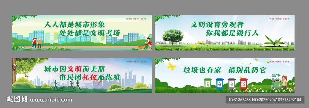 工地宣傳圍擋