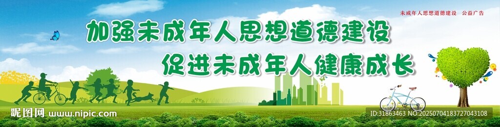 未成年圍擋