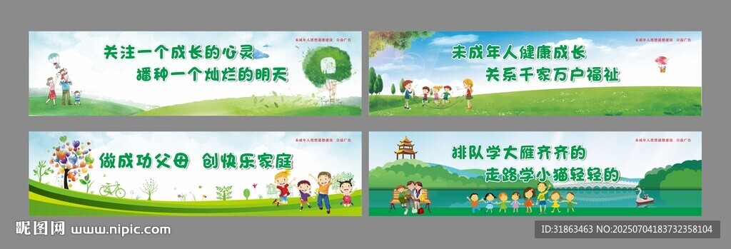 圍擋畫面
