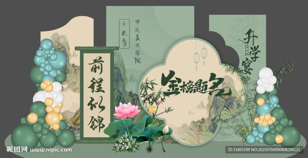 謝師宴背景