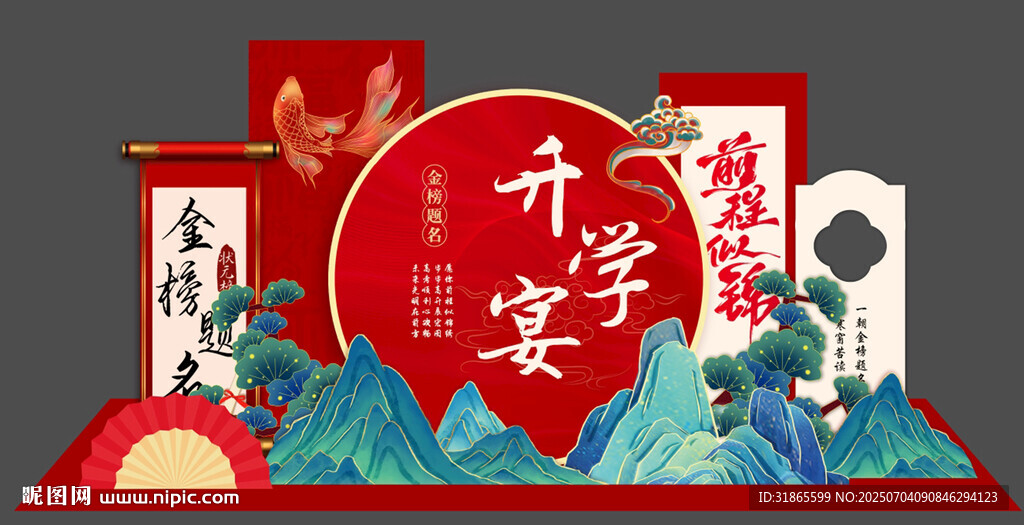 升學(xué)宴舞臺(tái)