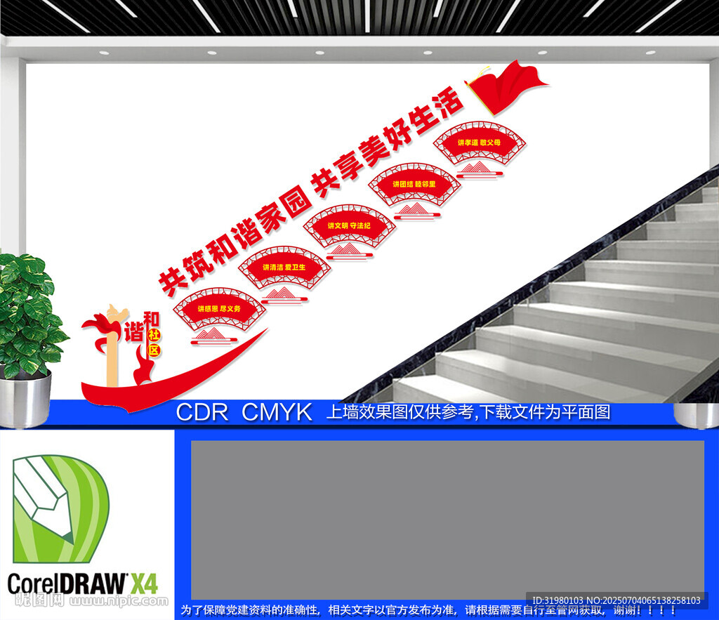 社區標語樓梯文化墻