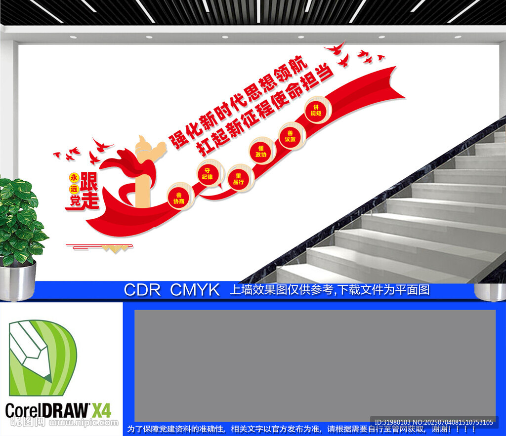 政協樓梯文化背景墻