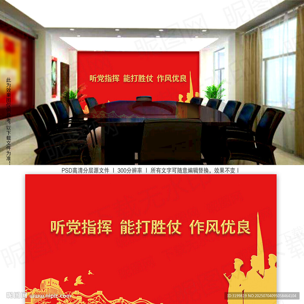 聽黨指揮能打勝仗作風優(yōu)良