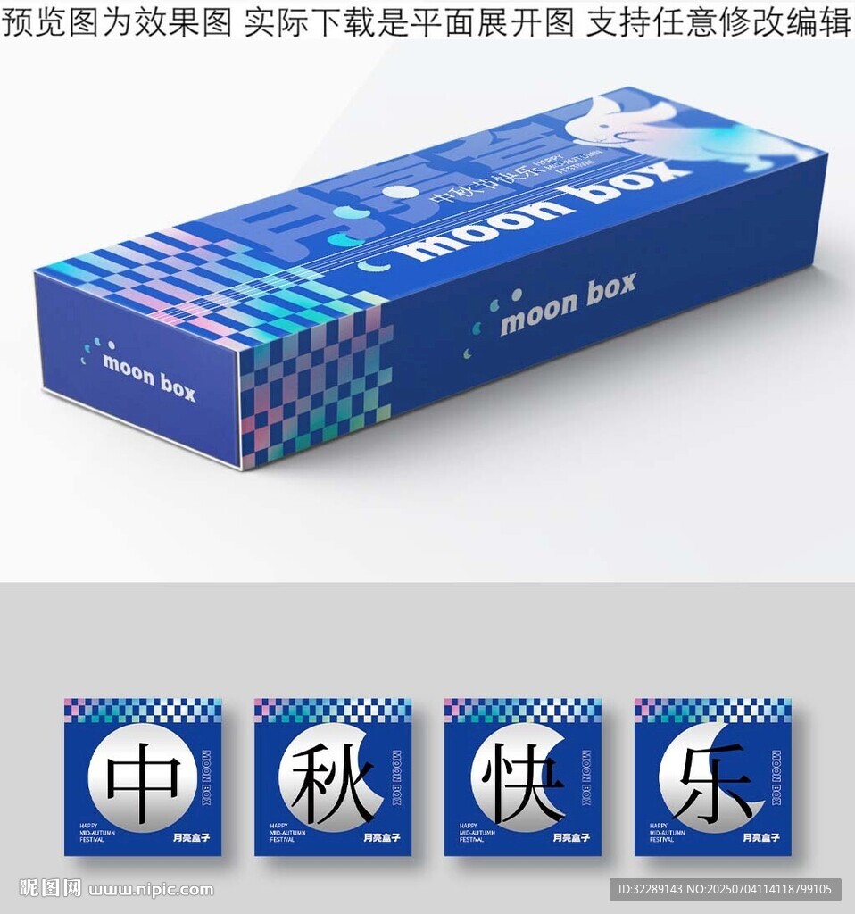 月餅長條包裝設計