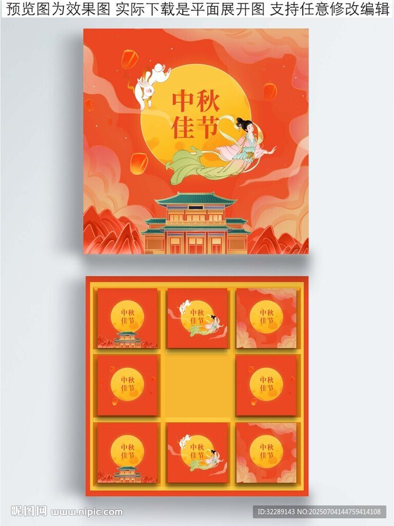 中秋月餅禮盒