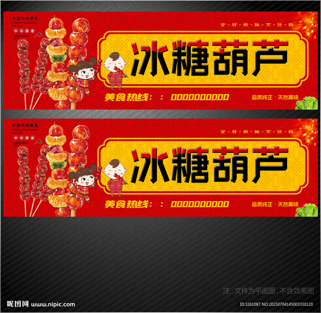 冰糖葫蘆
