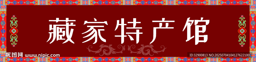特產(chǎn)門頭