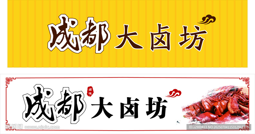 成都大鹵坊招牌門頭