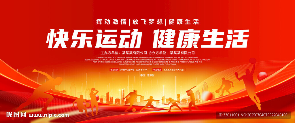 全民健身