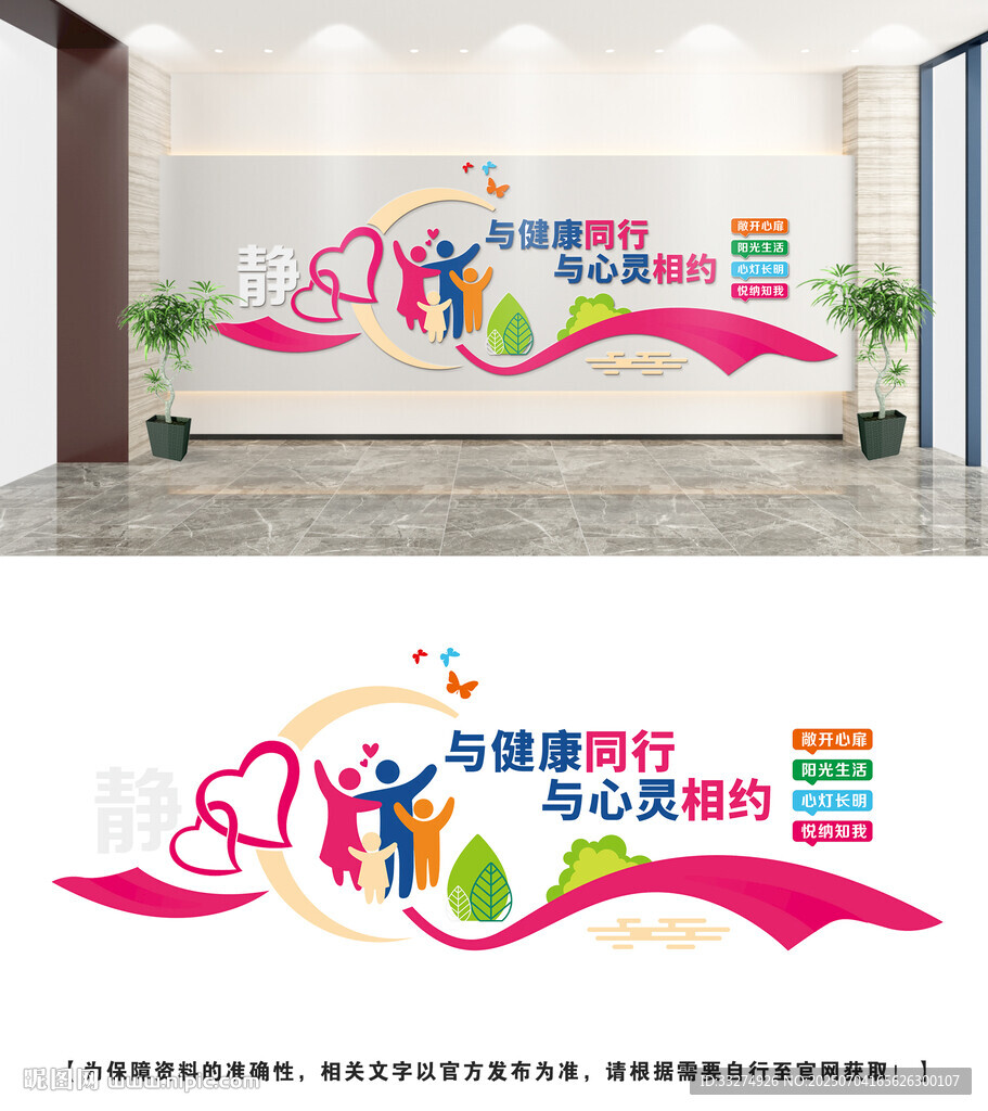 心理健康文化墻