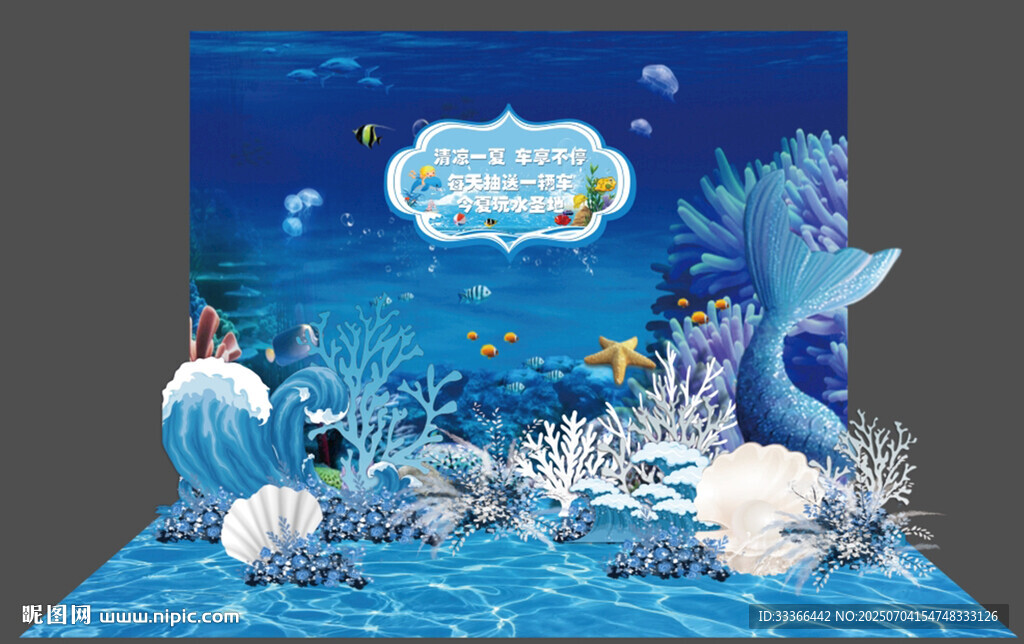 海洋世界直播間造型背景