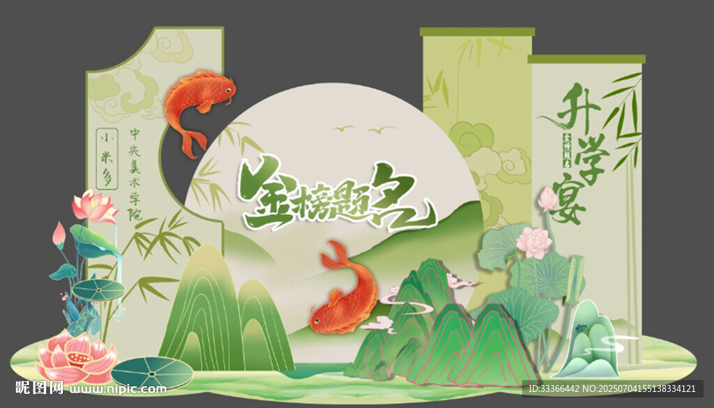 升學(xué)宴 升學(xué)宴舞臺(tái) 金榜題名 