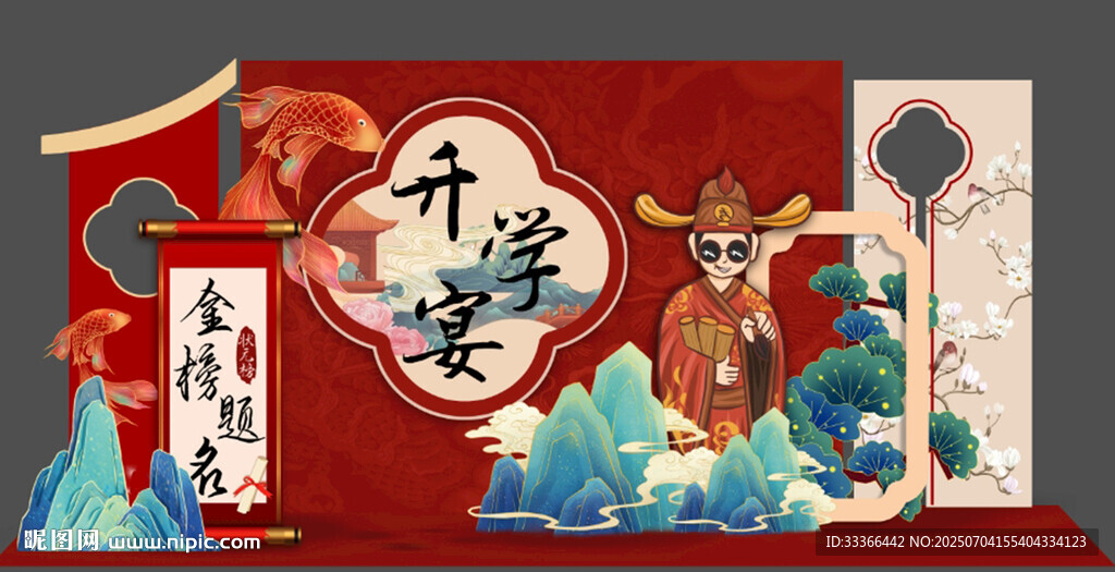 升學宴舞臺