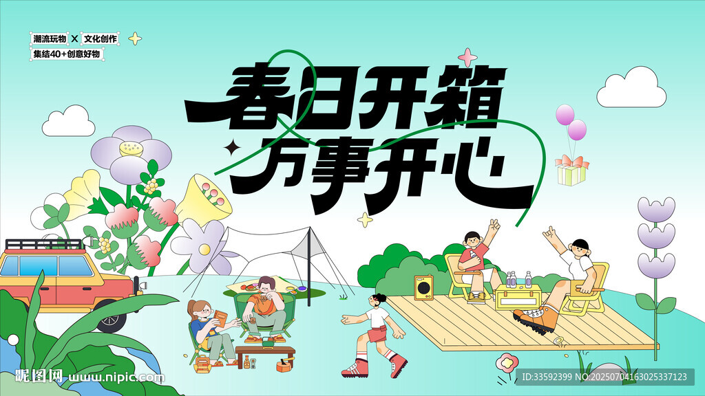 帳篷節(jié) 